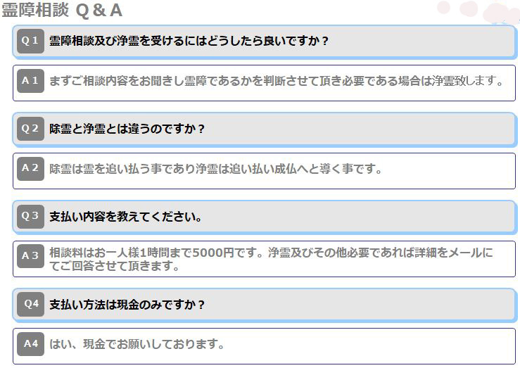 新霊障相談Q&A2025 新霊障相談Q&A2025
