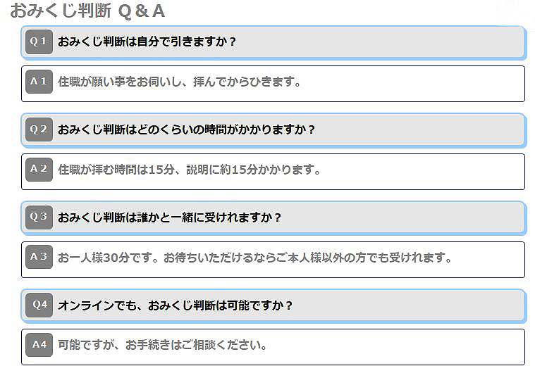 おみくじ判断Q＆A1